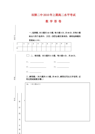 高二数学水平考试《空间几何体》练习题新课标人教A版必修2