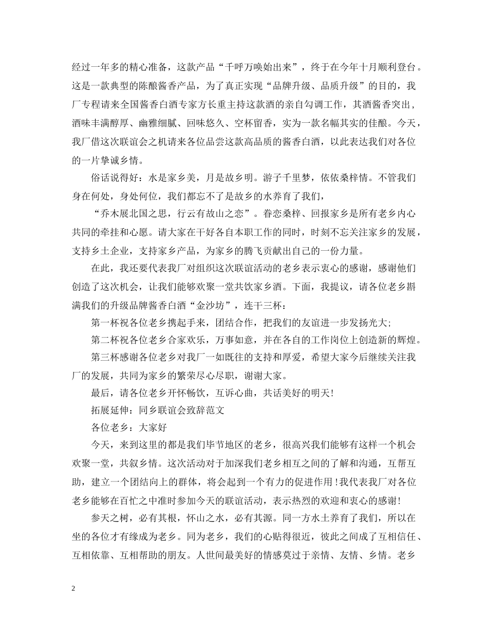 同乡联谊会成立大会上的致辞 _第2页