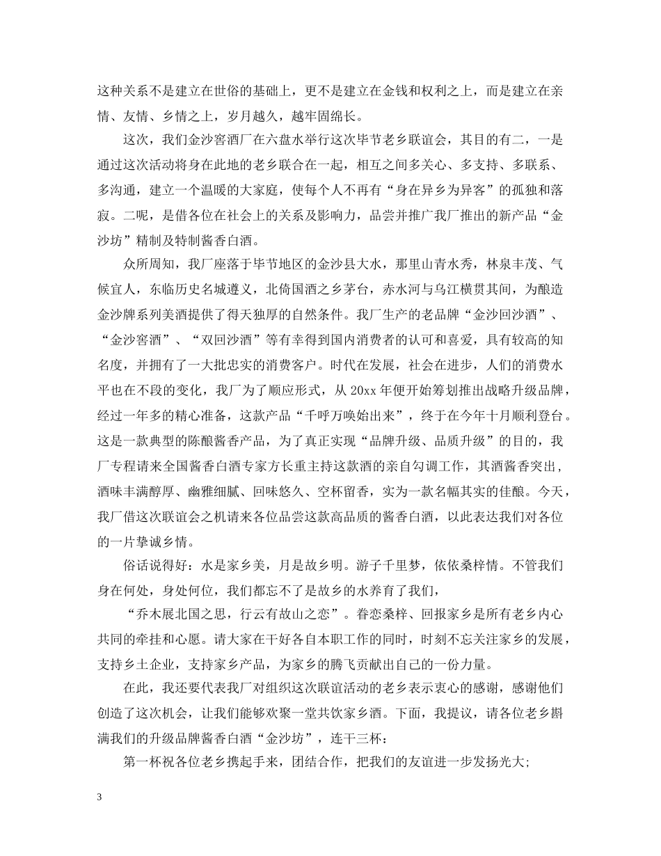 同乡联谊会成立大会上的致辞 _第3页