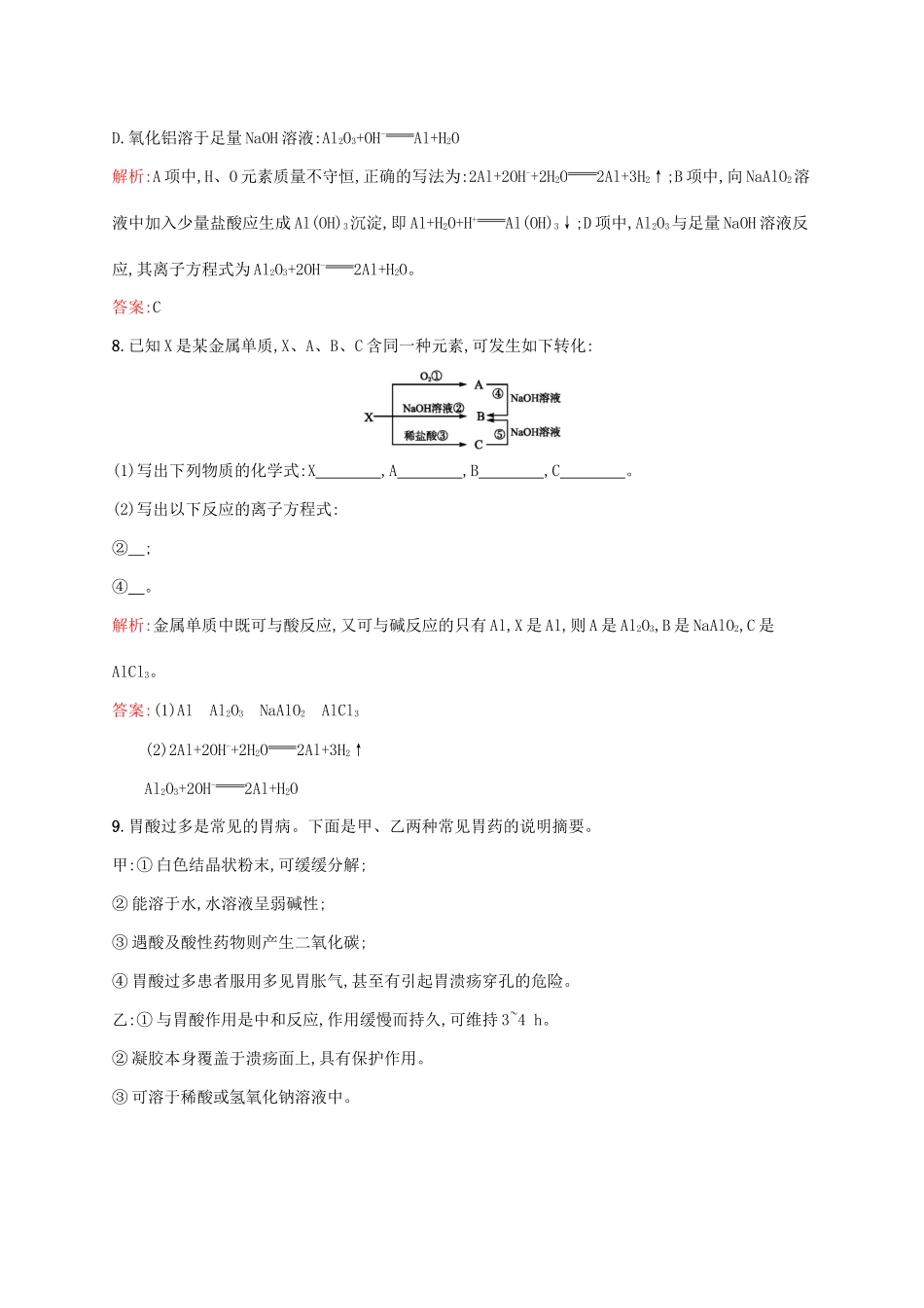 高中化学 第3章 金属及其化合物 第二节 几种重要的金属化合物（第2课时）铝的重要化合物课后训练 新人教版必修1-新人教版高一必修1化学试题_第3页