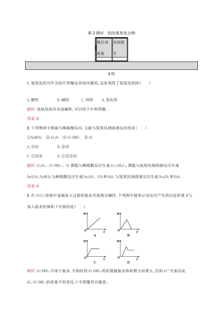 高中化学 第3章 金属及其化合物 第二节 几种重要的金属化合物（第2课时）铝的重要化合物课后训练 新人教版必修1-新人教版高一必修1化学试题