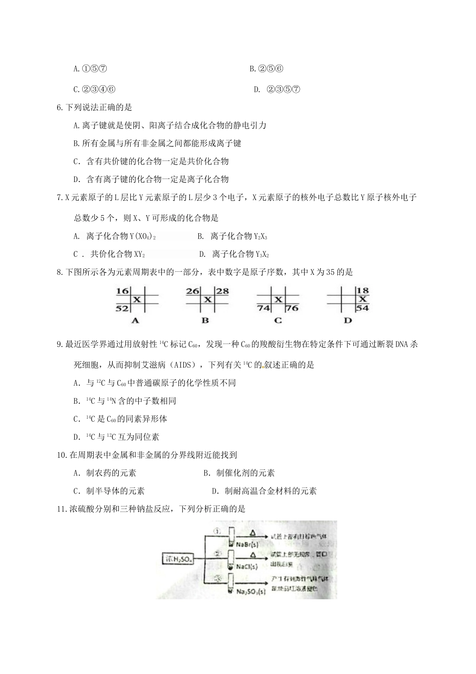 甘肃省天水市高一化学下学期第一阶段考试试题-人教版高一全册化学试题_第2页