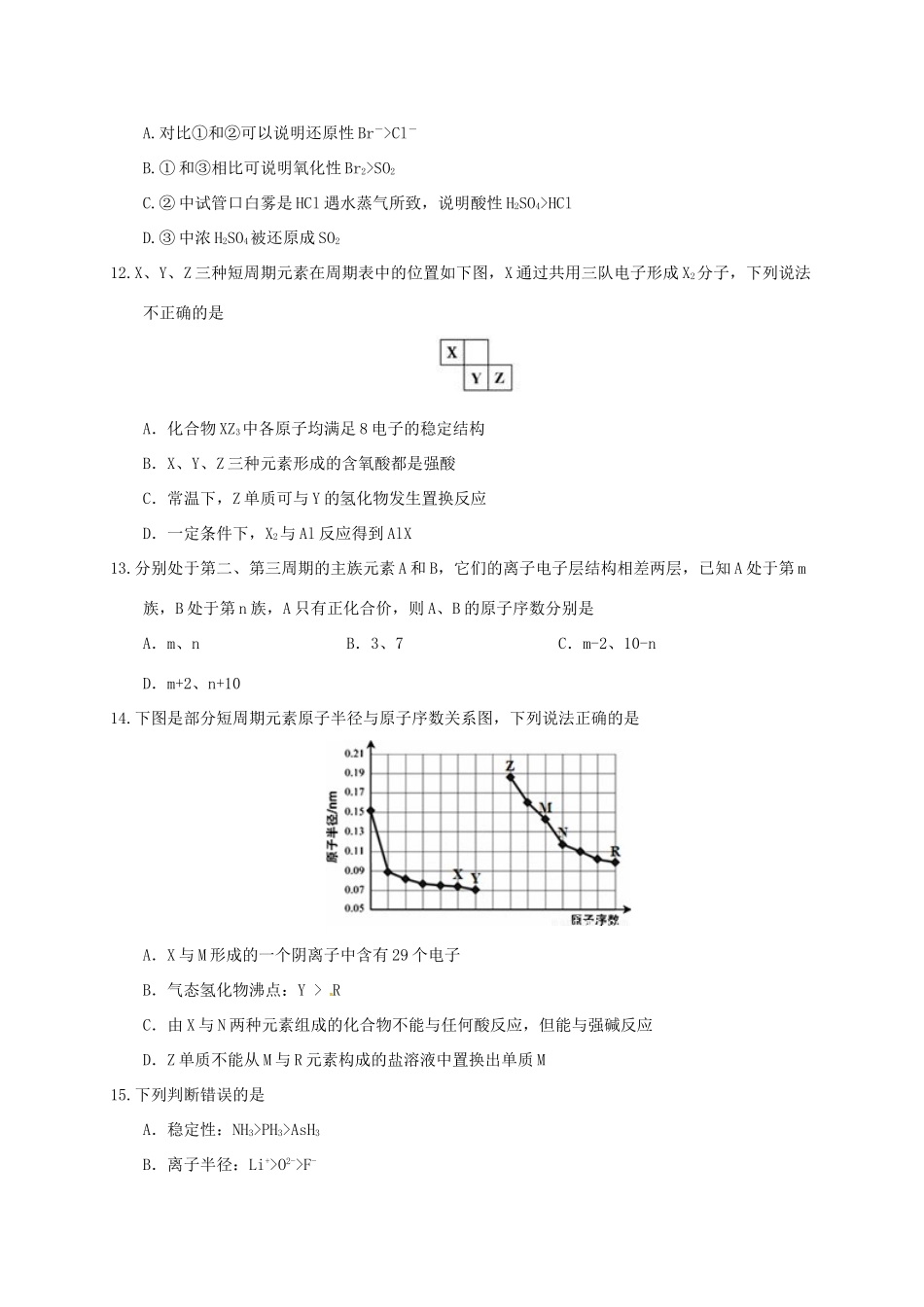 甘肃省天水市高一化学下学期第一阶段考试试题-人教版高一全册化学试题_第3页