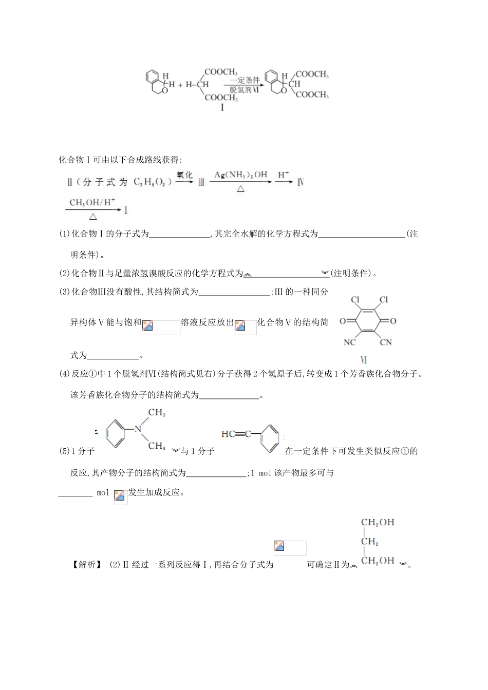 广东省佛山市高考化学三轮复习 考前仿真模拟题专练 生命活动的物质基础01-人教版高三全册化学试题_第3页