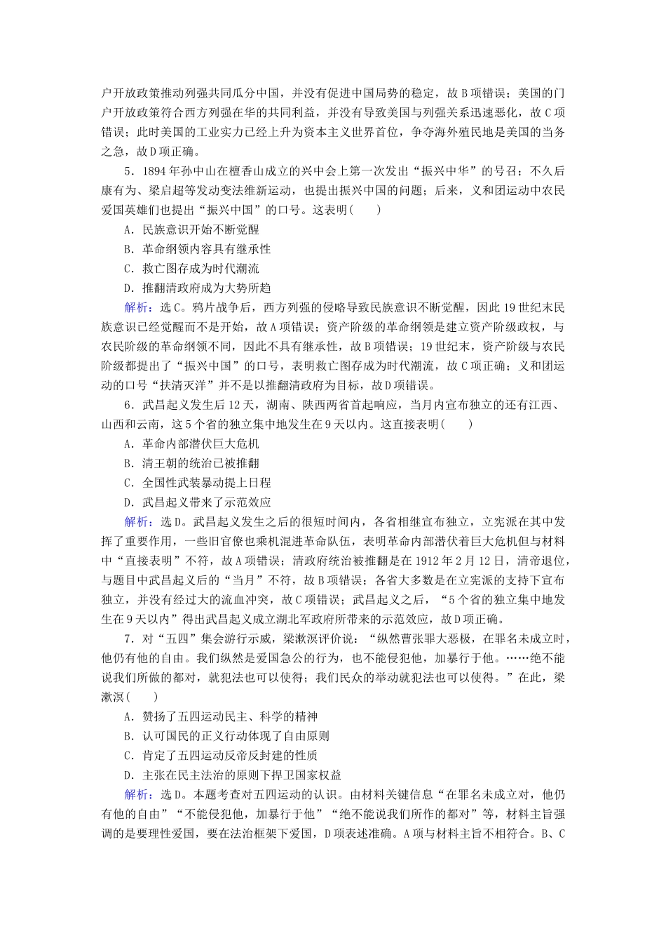 高考历史大一轮复习 必考部分 第三单元 近代中国反侵略、求民主的潮流单元综合检测 新人教版-新人教版高三全册历史试题_第2页