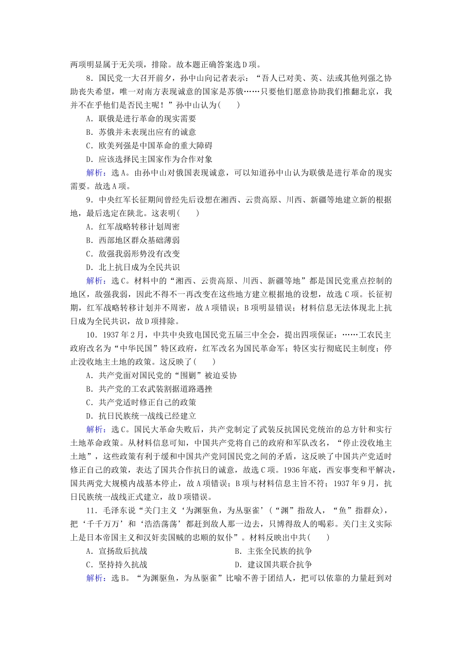 高考历史大一轮复习 必考部分 第三单元 近代中国反侵略、求民主的潮流单元综合检测 新人教版-新人教版高三全册历史试题_第3页