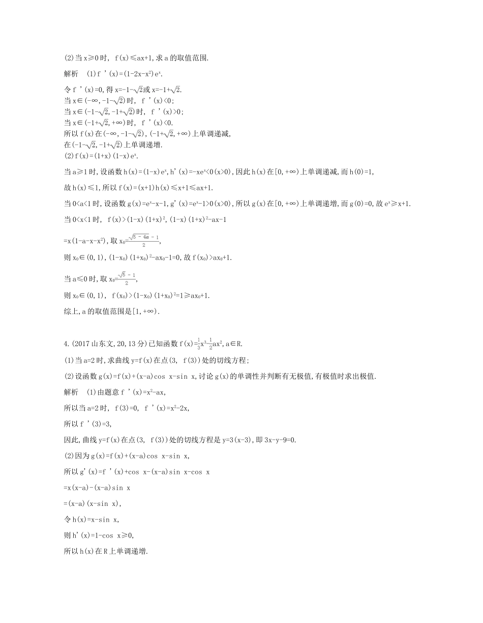 （江苏专版）高考数学一轮复习 第九章 导数及其应用 9.2 利用导数研究函数的单调性和极大（小）值讲义-人教版高三全册数学试题_第2页