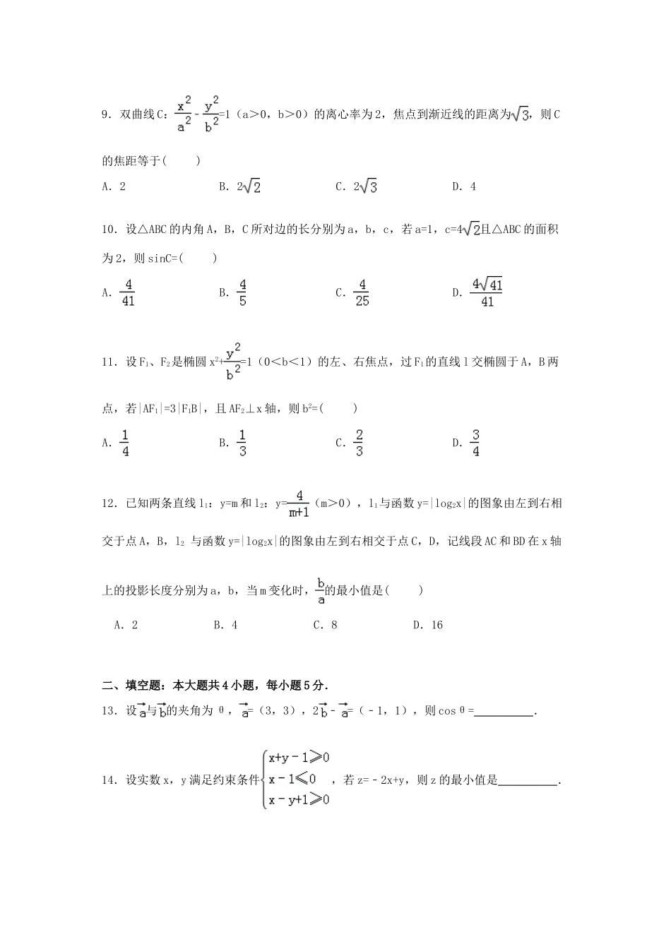 黑龙江省哈尔滨六中高三数学下学期第四次模拟试卷 文（含解析）-人教版高三全册数学试题_第3页