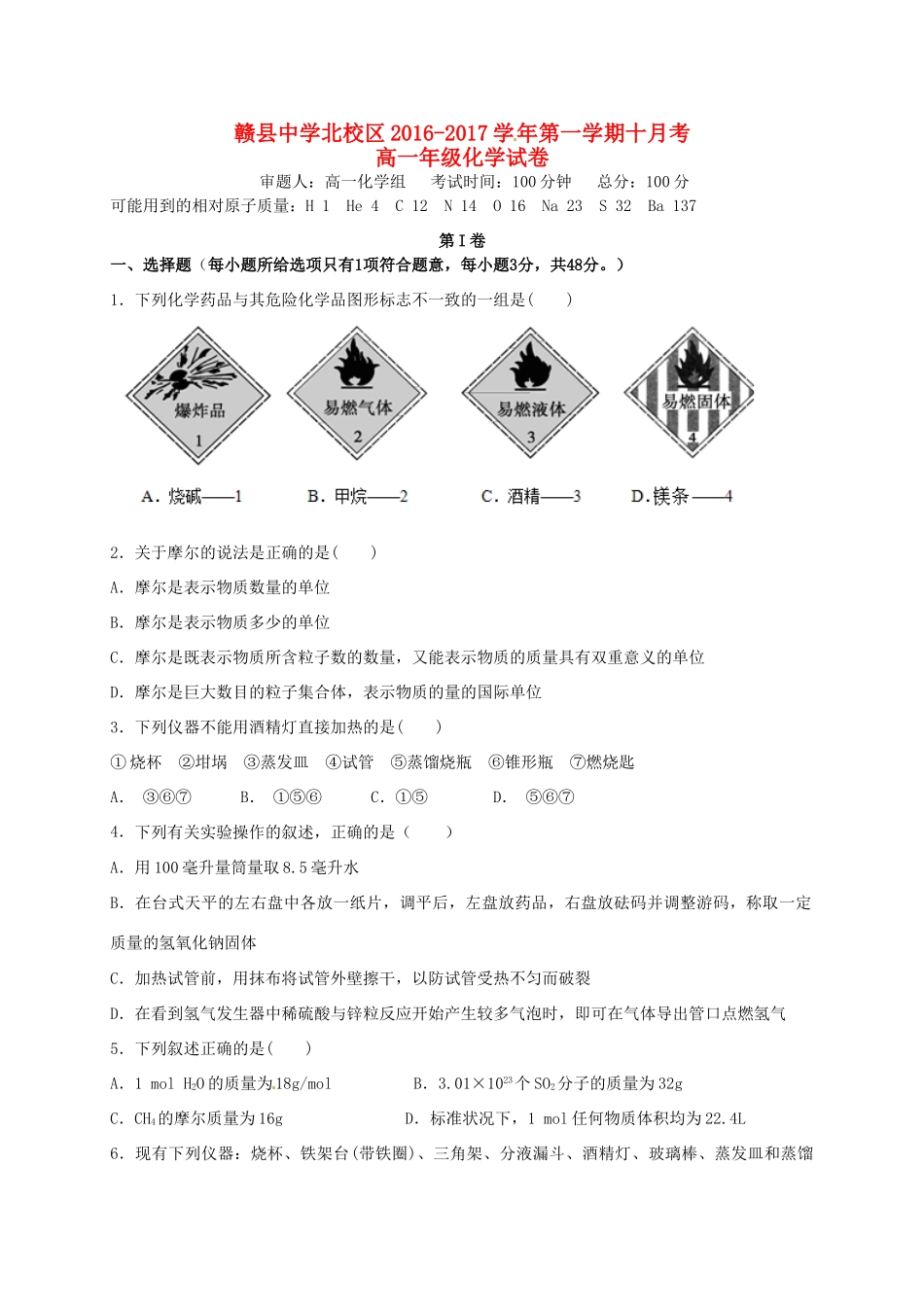 北校区高一化学10月月考试题-人教版高一全册化学试题_第1页