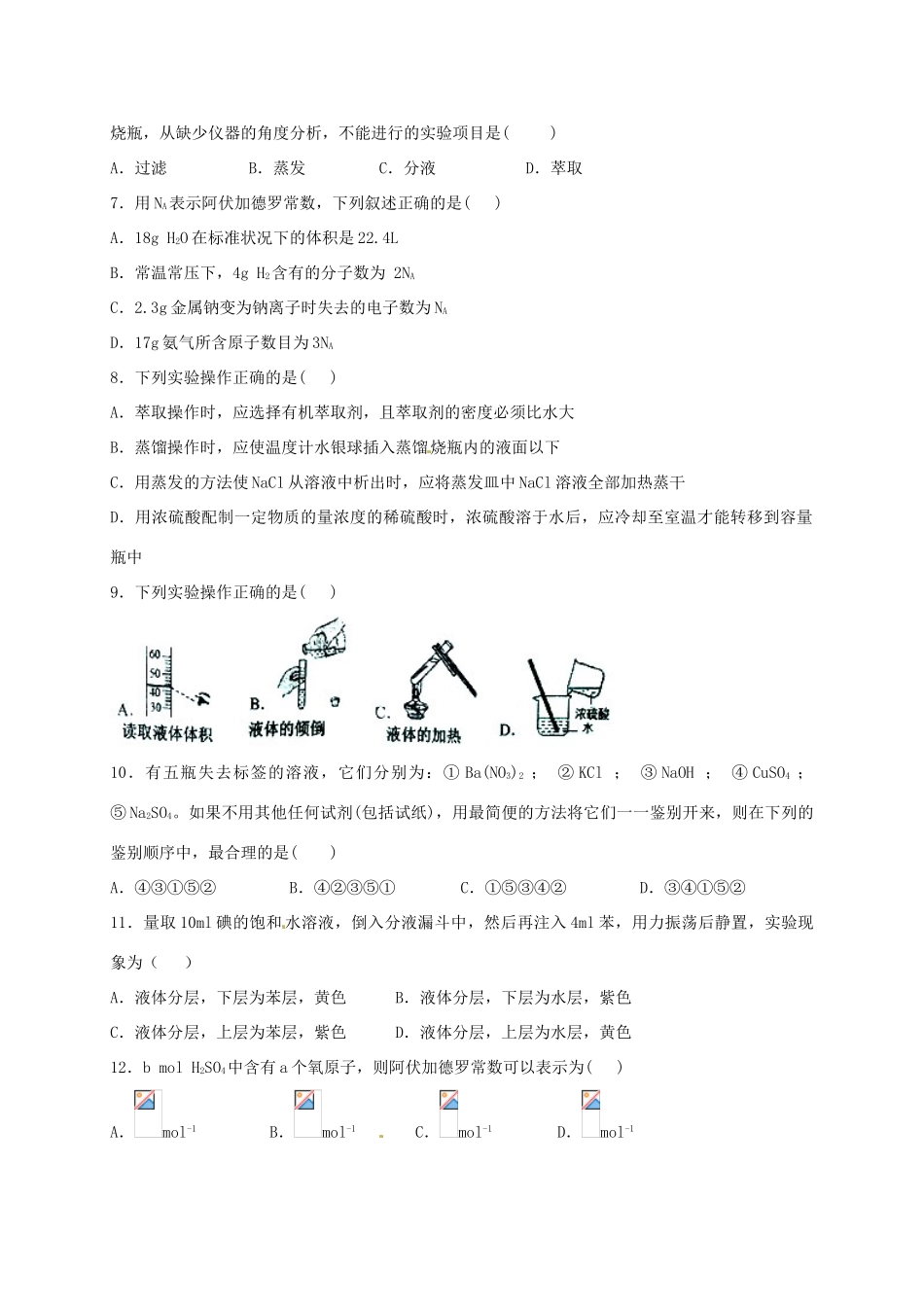 北校区高一化学10月月考试题-人教版高一全册化学试题_第2页