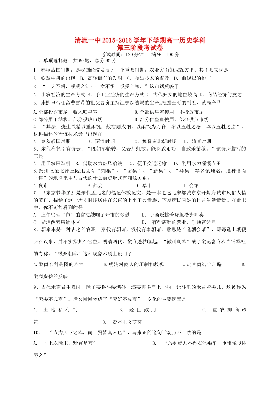 高一历史下学期第三阶段质量检测试题 文-人教版高一全册历史试题_第1页