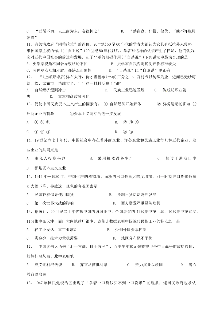 高一历史下学期第三阶段质量检测试题 文-人教版高一全册历史试题_第2页