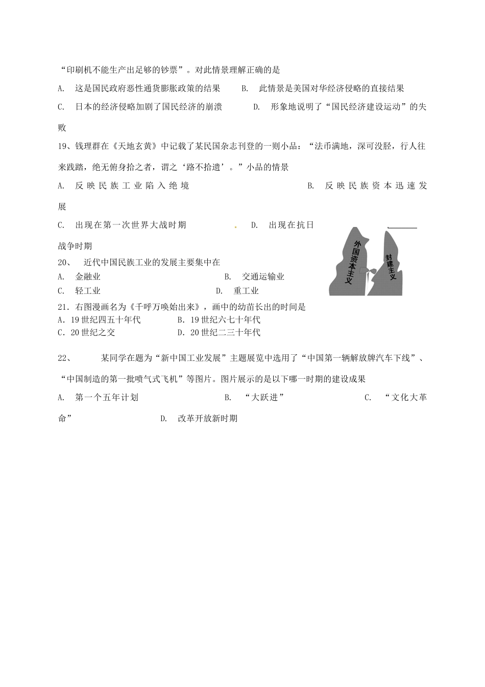 高一历史下学期第三阶段质量检测试题 文-人教版高一全册历史试题_第3页