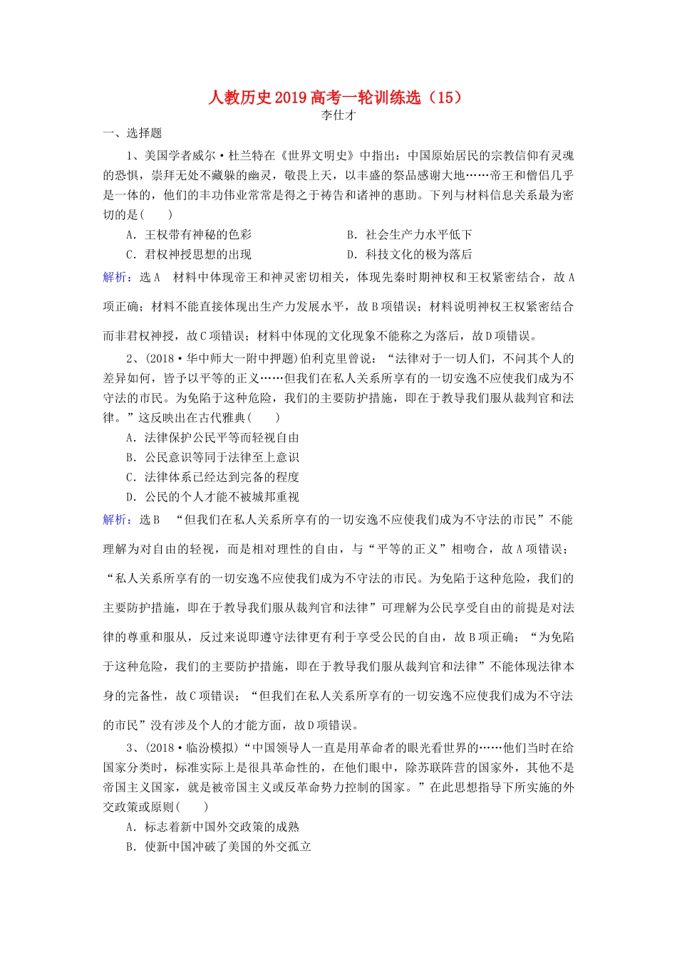 高考历史一轮训练选（15）（含解析）新人教版-新人教版高三全册历史试题_第1页