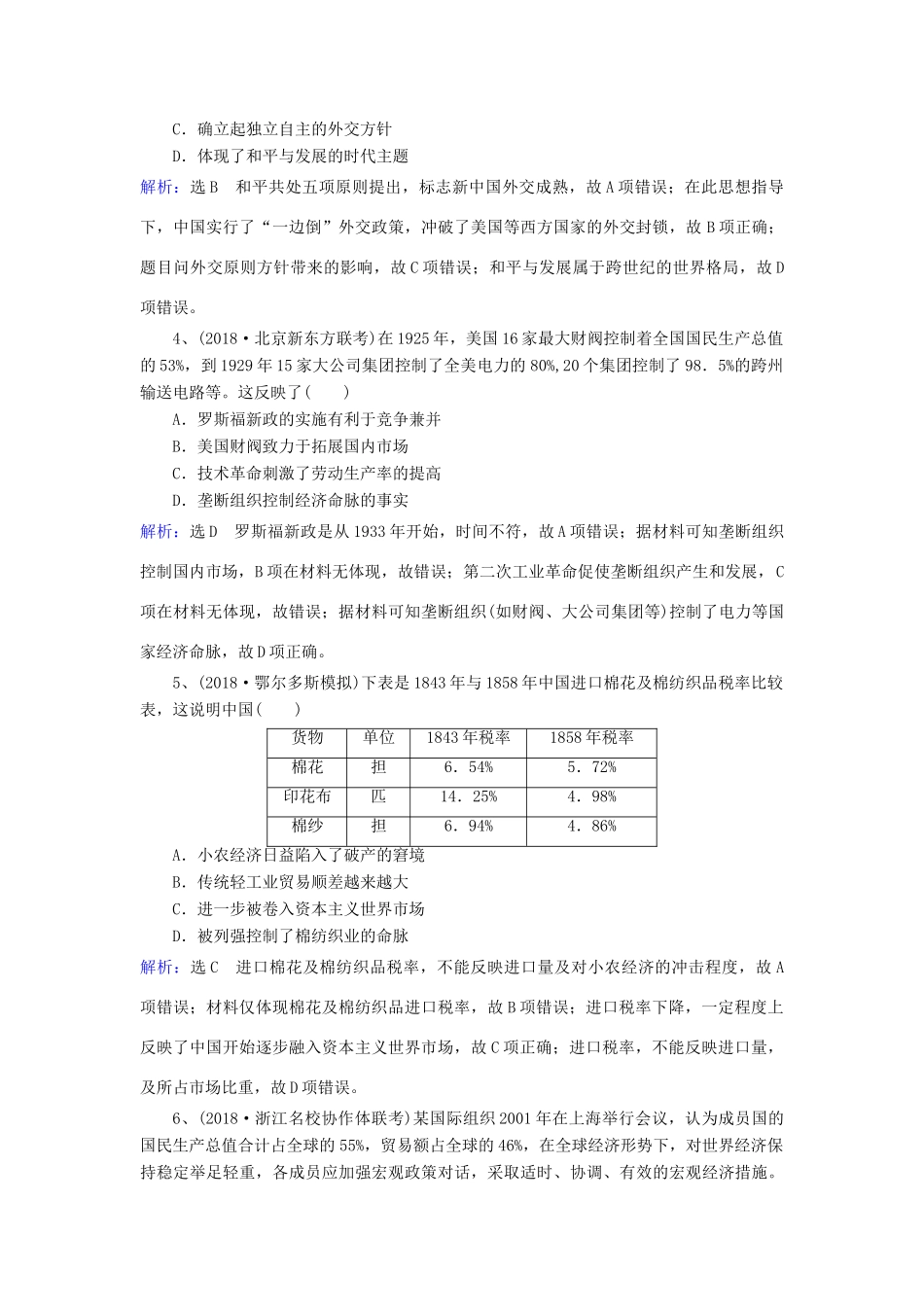 高考历史一轮训练选（15）（含解析）新人教版-新人教版高三全册历史试题_第2页