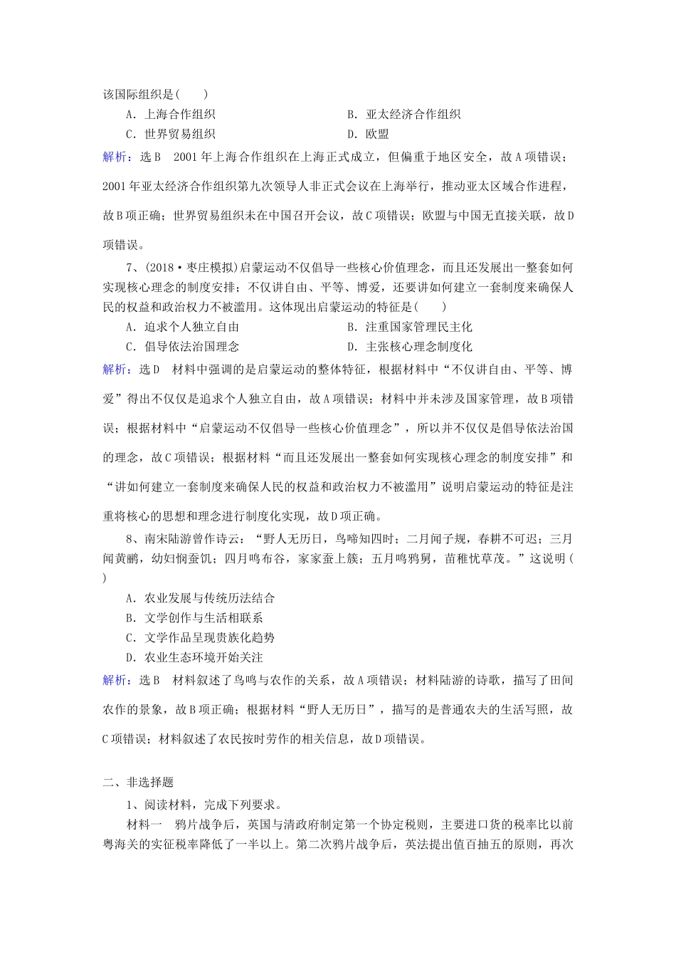 高考历史一轮训练选（15）（含解析）新人教版-新人教版高三全册历史试题_第3页