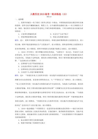 高考历史一轮训练选（15）（含解析）新人教版-新人教版高三全册历史试题
