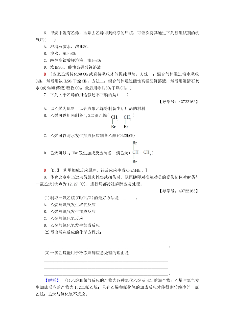 高中化学 课时分层作业13 乙烯 新人教版必修2-新人教版高一必修2化学试题_第2页
