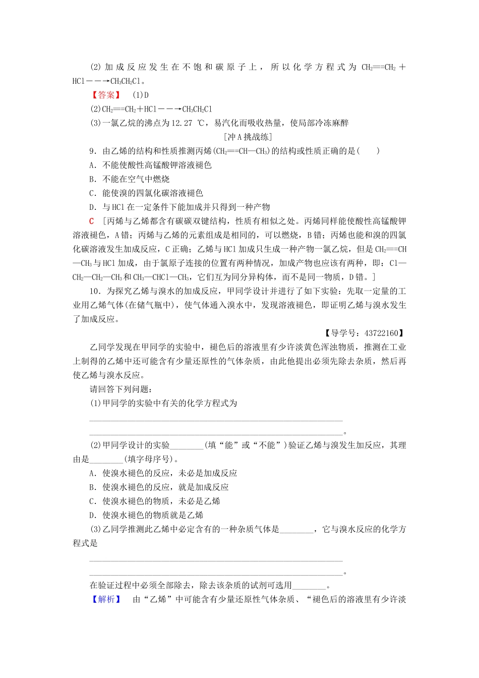 高中化学 课时分层作业13 乙烯 新人教版必修2-新人教版高一必修2化学试题_第3页