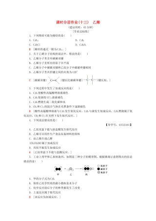 高中化学 课时分层作业13 乙烯 新人教版必修2-新人教版高一必修2化学试题