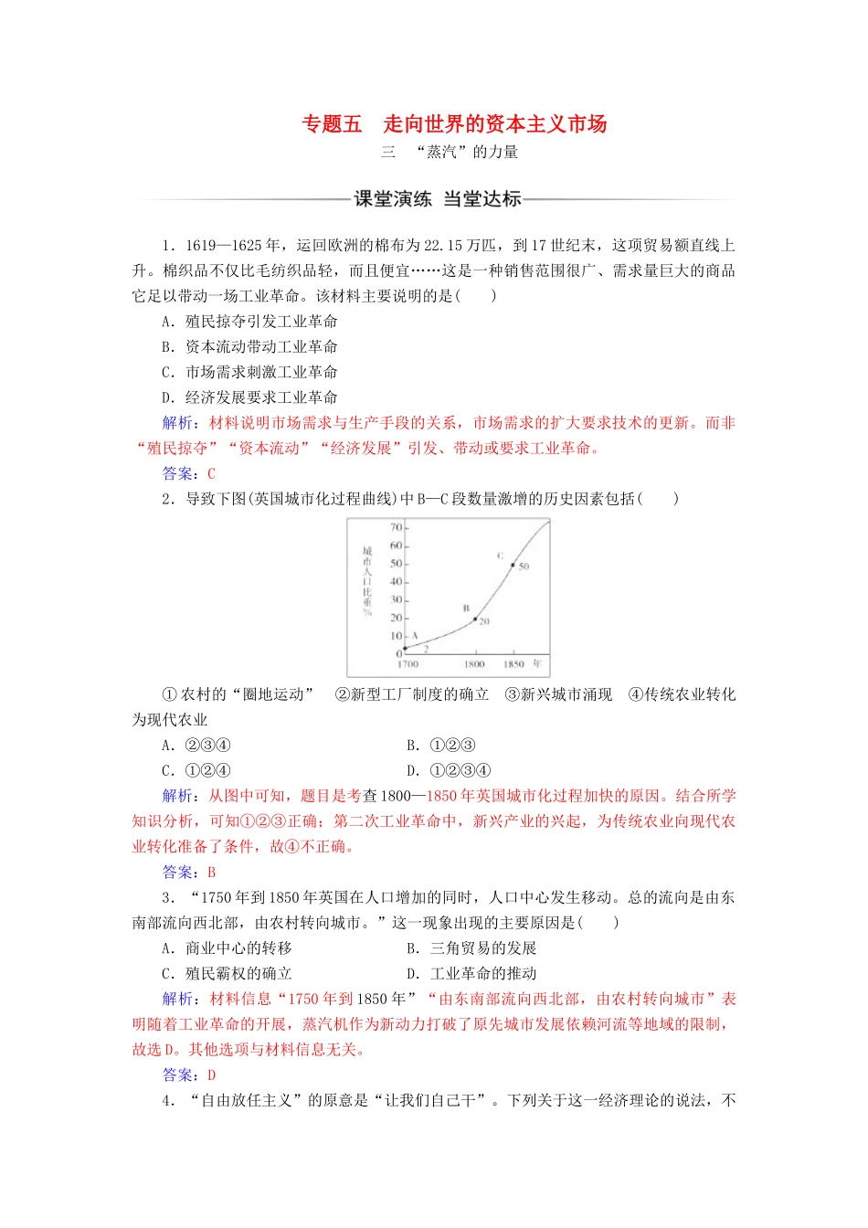 高中历史 专题五 走向世界的资本主义市场 三“蒸汽”的力量同步试题（含解析）人民版必修2-人民版高一必修2历史试题_第1页
