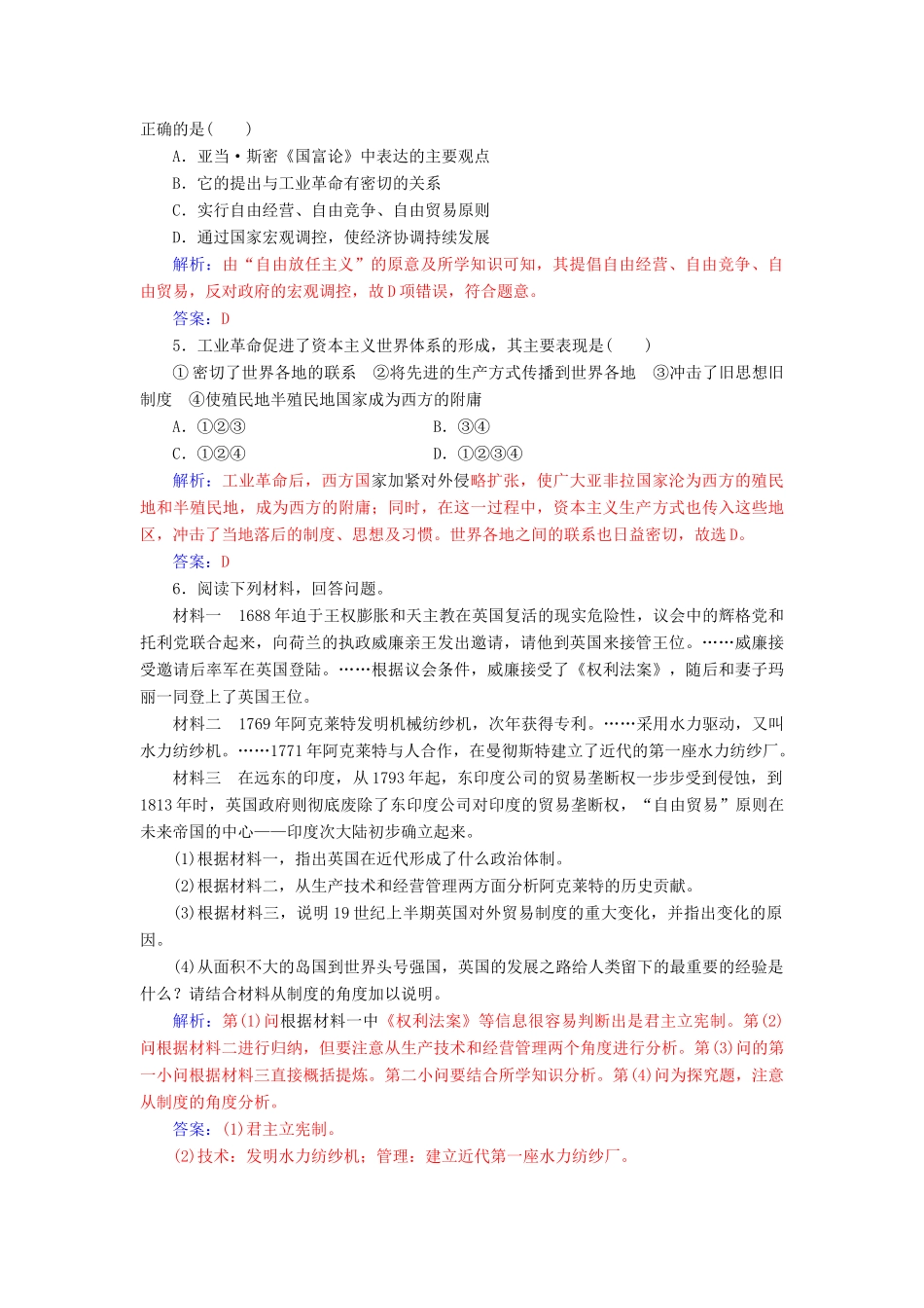 高中历史 专题五 走向世界的资本主义市场 三“蒸汽”的力量同步试题（含解析）人民版必修2-人民版高一必修2历史试题_第2页