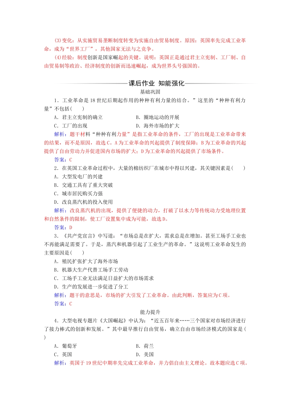 高中历史 专题五 走向世界的资本主义市场 三“蒸汽”的力量同步试题（含解析）人民版必修2-人民版高一必修2历史试题_第3页