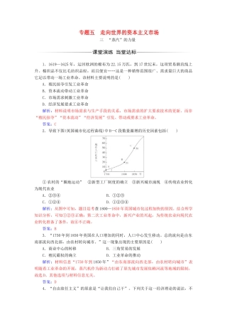 高中历史 专题五 走向世界的资本主义市场 三“蒸汽”的力量同步试题（含解析）人民版必修2-人民版高一必修2历史试题