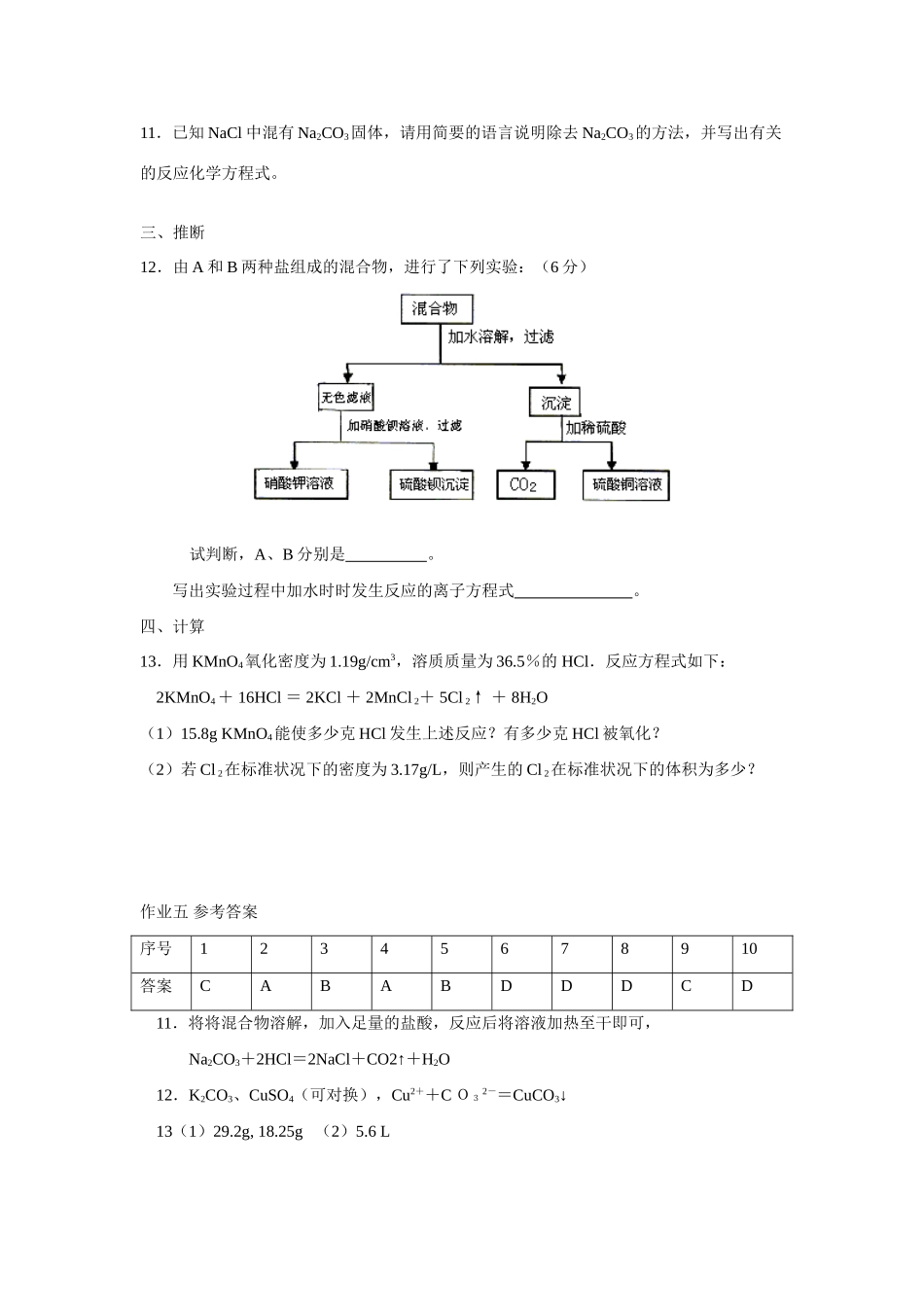 高一鲁教版化学寒假作业5_第2页