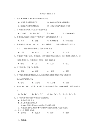 高一鲁教版化学寒假作业5