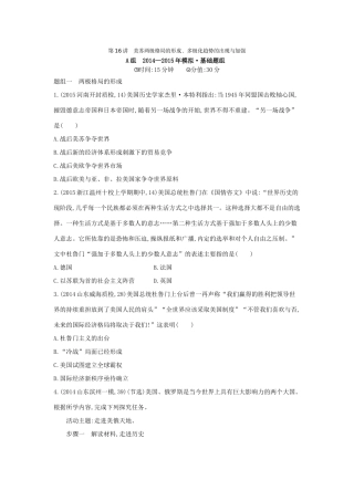 2年模拟（新课标）高考历史一轮复习 专题六 第16讲 美苏两极格局的形成、多极化趋势的出现与加强-人教版高三全册历史试题