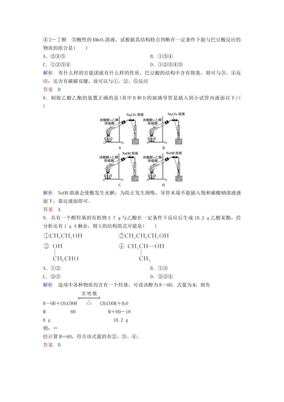 高中化学 作业18 乙酸（含解析）新人教版必修2-新人教版高一必修2化学试题_第3页