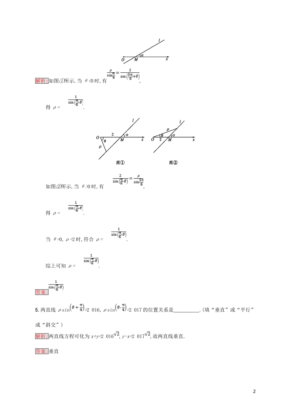 高中数学 第一章 坐标系 1.2 极坐标系 1.2.3-1.2.5 练习 北师大版选修4-4-北师大版高二选修4-4数学试题_第2页