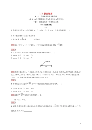 高中数学 第一章 坐标系 1.2 极坐标系 1.2.3-1.2.5 练习 北师大版选修4-4-北师大版高二选修4-4数学试题