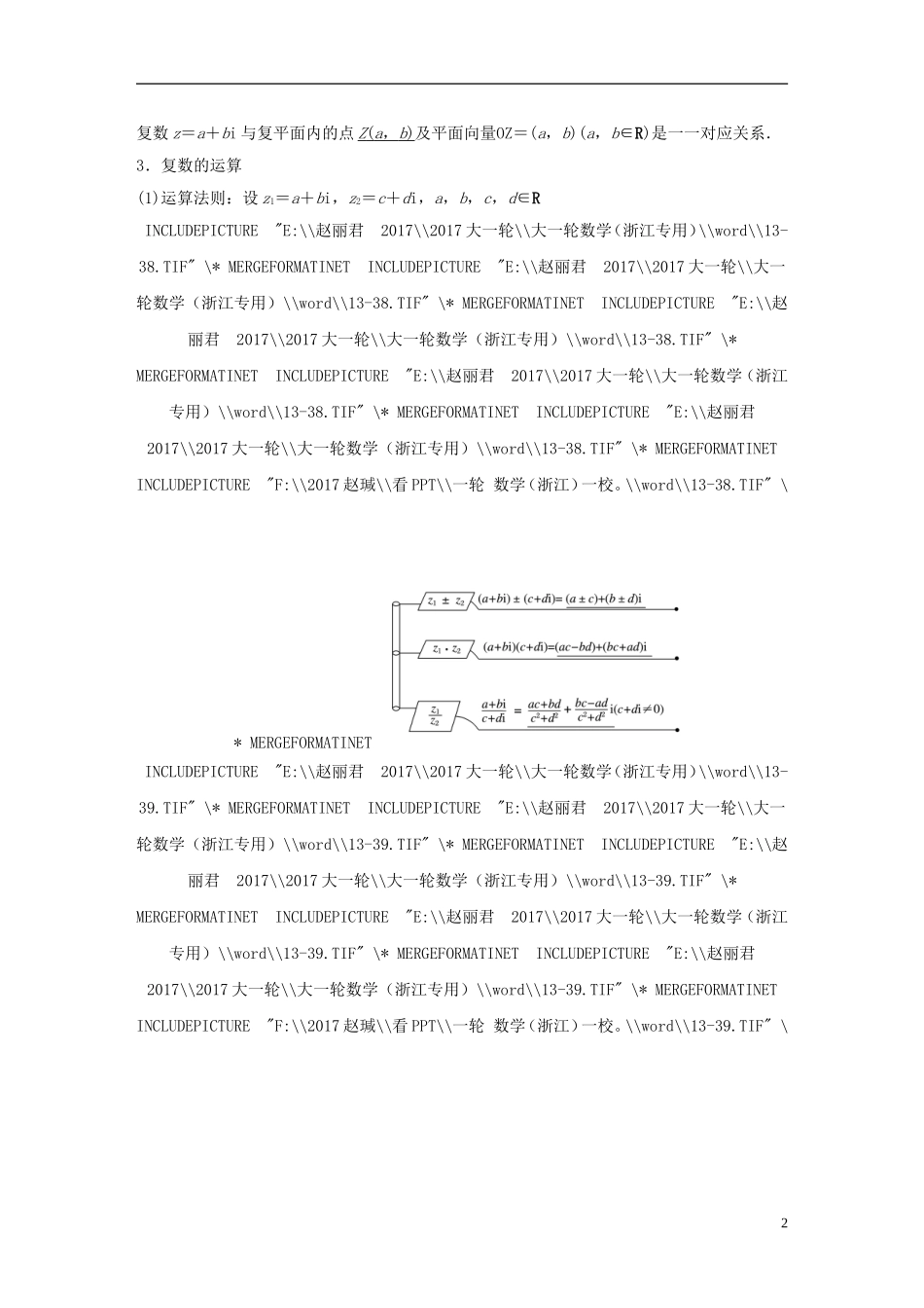 （浙江专用）高考数学大一轮复习 第五章 平面向量、复数 5.5 复数教师用书-人教版高三全册数学试题_第2页