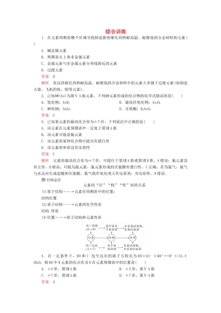 高中化学 4.2 元素周期律综合训练（含解析）新人教版必修第一册-新人教版高一第一册化学试题