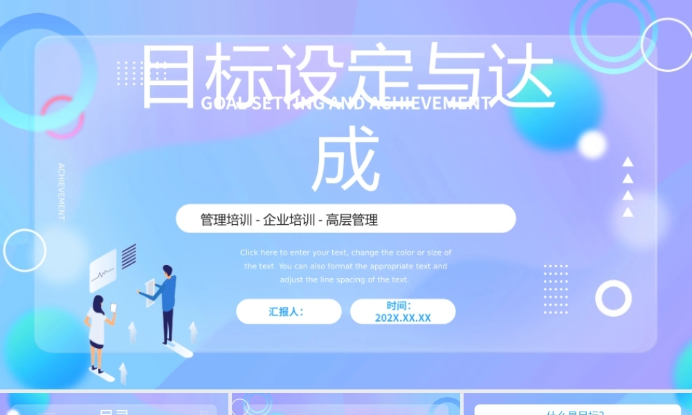 目标设定与达成