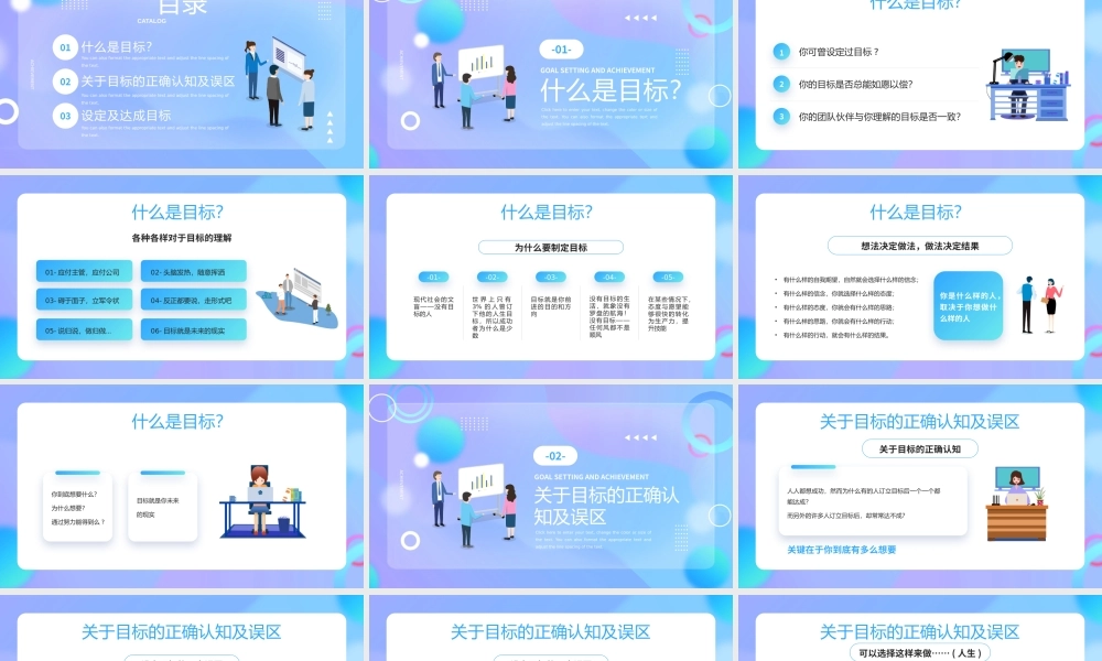 目标设定与达成