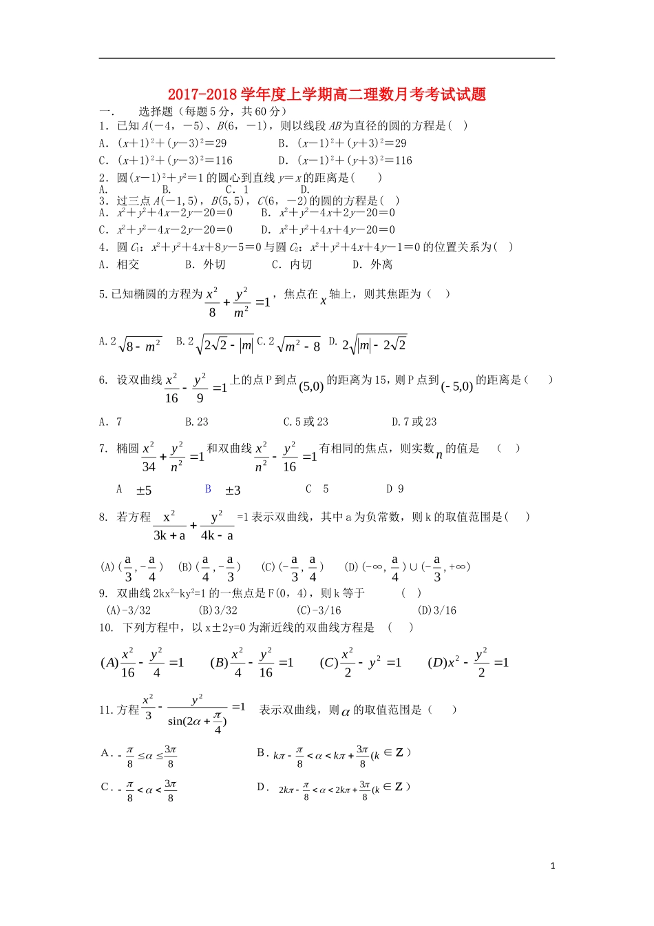 黑龙江省双鸭山市高二数学9月月考试题 理-人教版高二全册数学试题_第1页