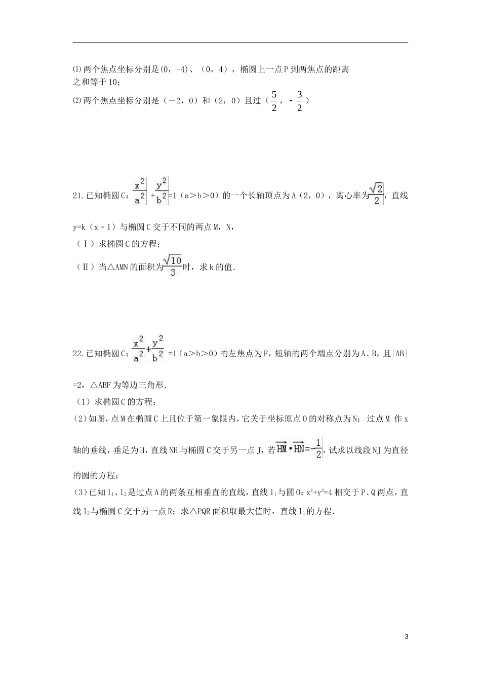 黑龙江省双鸭山市高二数学9月月考试题 理-人教版高二全册数学试题_第3页