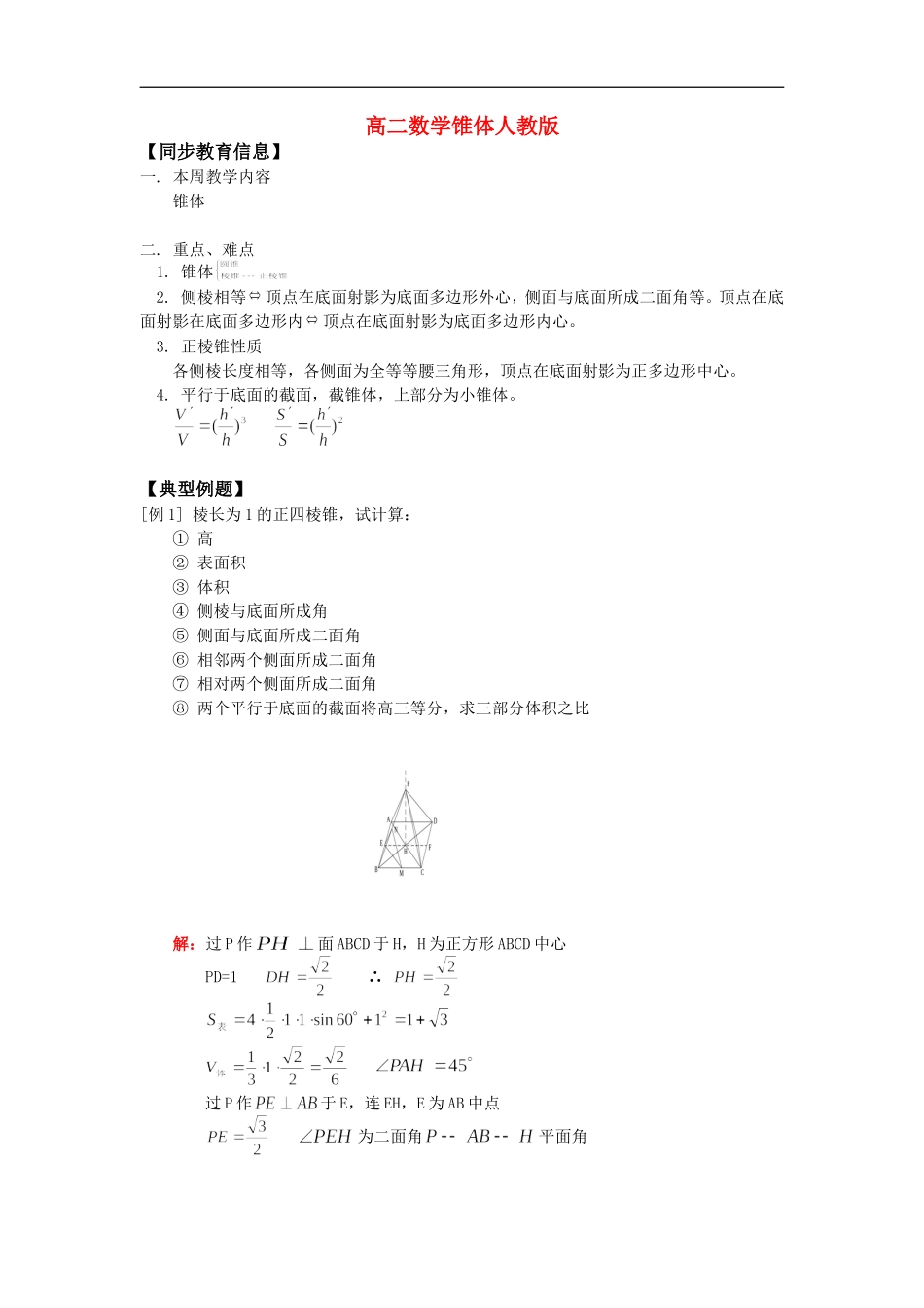 高二数学锥体人教版_第1页