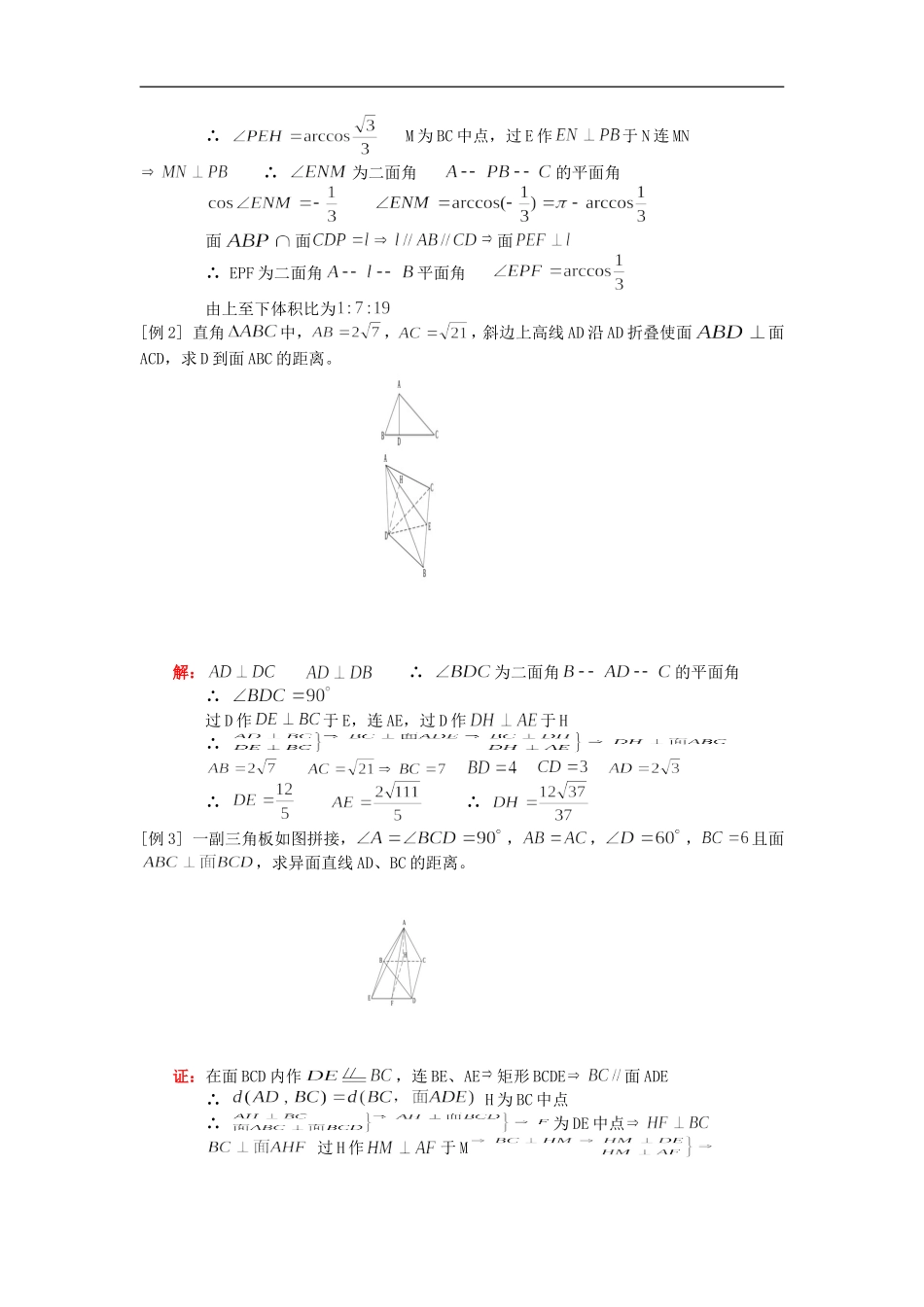高二数学锥体人教版_第2页