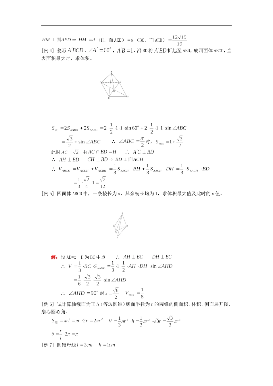 高二数学锥体人教版_第3页