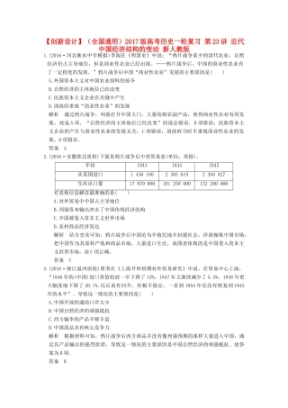 （全国通用）高考历史一轮复习 第23讲 近代中国经济结构的变动 新人教版-新人教版高三全册历史试题