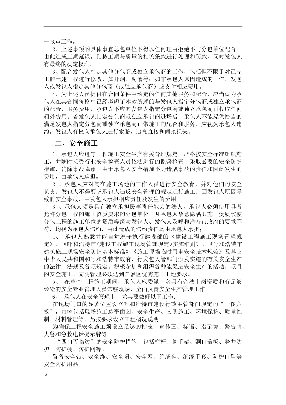 总包与分包交接_第2页