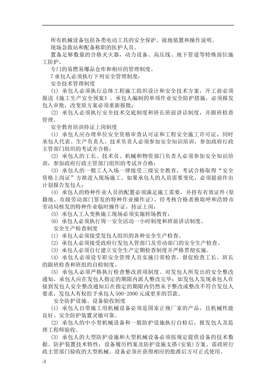 总包与分包交接_第3页