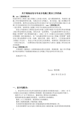 总包与分包交接