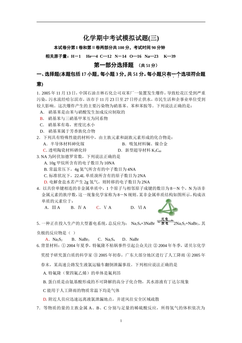 化学期中考试模拟试题(三)_第1页