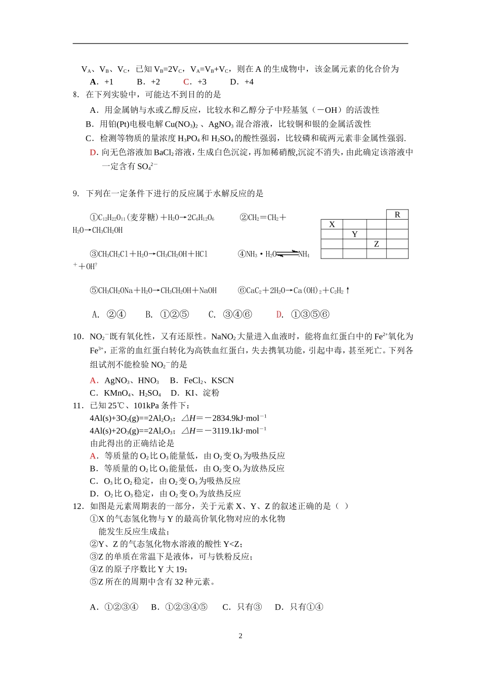 化学期中考试模拟试题(三)_第2页