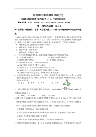 化学期中考试模拟试题(三)